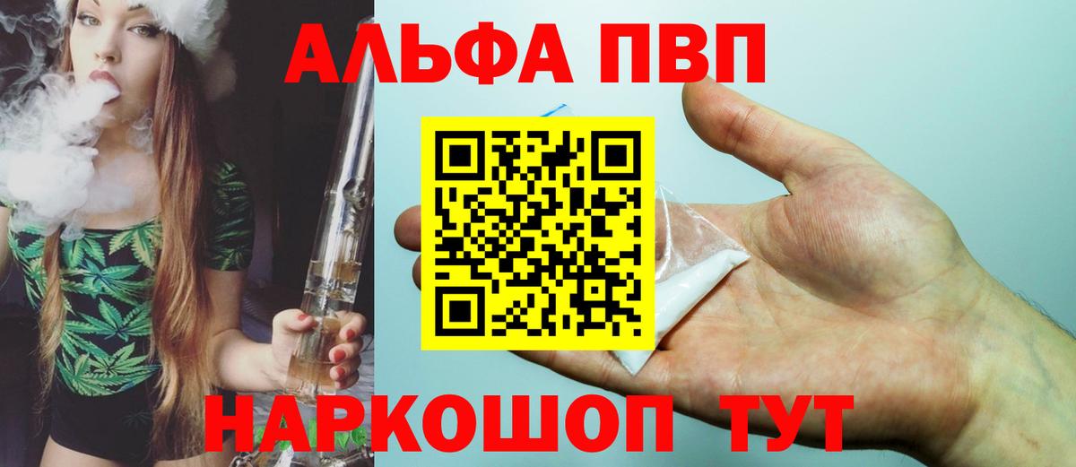 Альфа ПВП кристаллы Ленинск-Кузнецкий