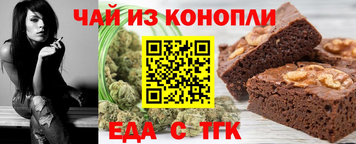 Еда ТГК конопля  Вход с VPN  Ленинск-Кузнецкий 