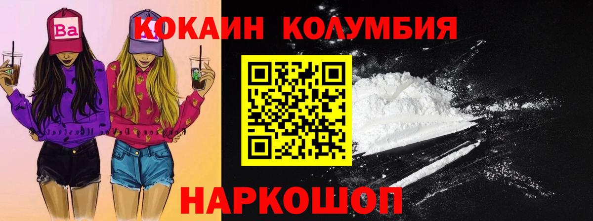 Кокаин Эквадор  Кокаин  Ленинск-Кузнецкий  Вход с VPN  COCAIN Эквадор 