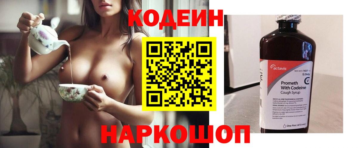 Кодеиновый сироп Lean напиток Lean (лин) Ленинск-Кузнецкий