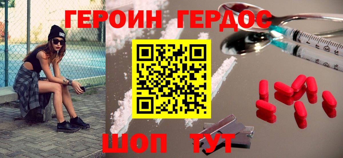 Героин белый  Вход с VPN  Героин  Ленинск-Кузнецкий 