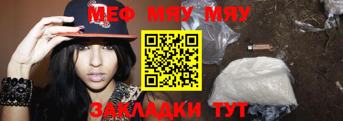 Меф мука  Мефедрон кристаллы  Вход с VPN  МЯУ-МЯУ  Ленинск-Кузнецкий 