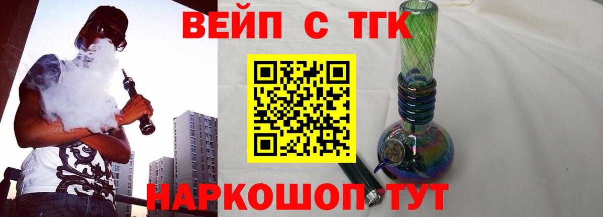 ТГК вейп Ленинск-Кузнецкий